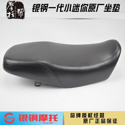 银钢小迷你YG150-22/22C YG200B两轮三轮摩托车原厂配件坐垫总成