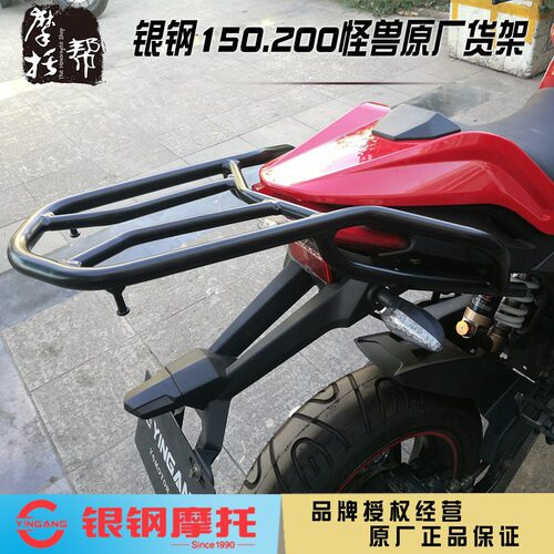 银钢小怪兽后货架尾箱架