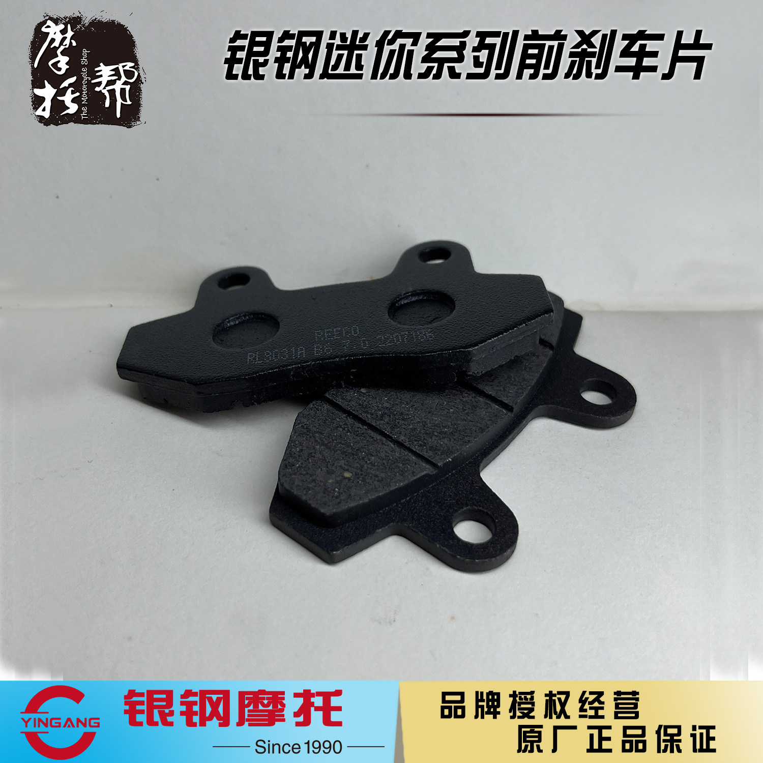 银钢大小迷你边三轮YG150-22/22A-23摩托车原厂前刹车片制动蹄片