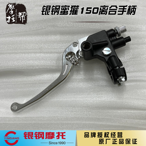 银钢蜜獾150原厂配件离合手柄