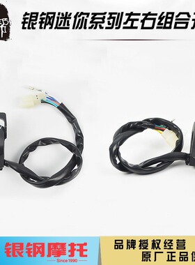 银钢YG150-22小迷你边三轮摩托车原厂配件转向灯左右组合开关闸把