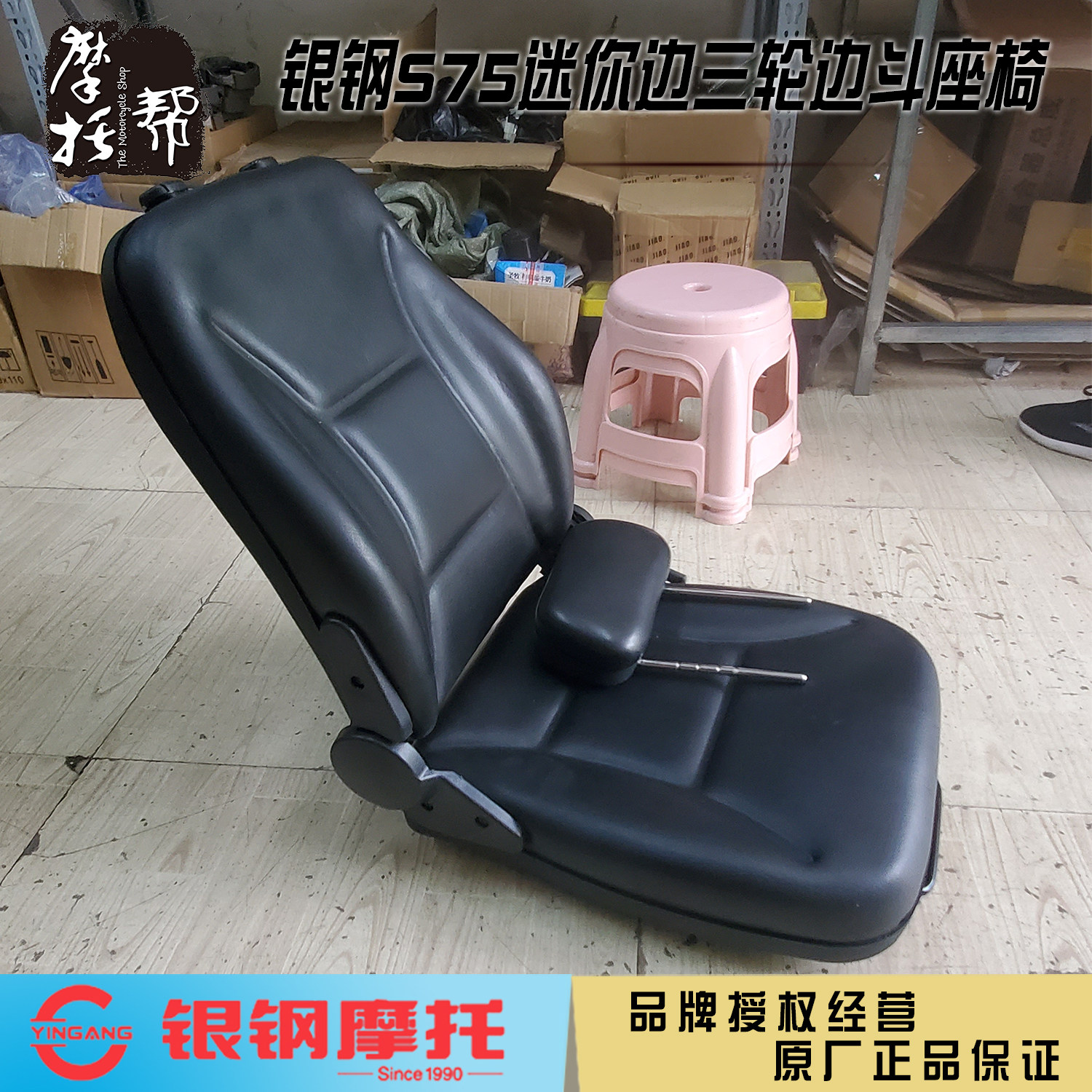 银钢S75边三轮边斗座椅