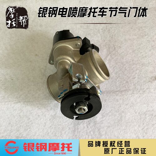 银钢电喷摩托车原厂节气门体
