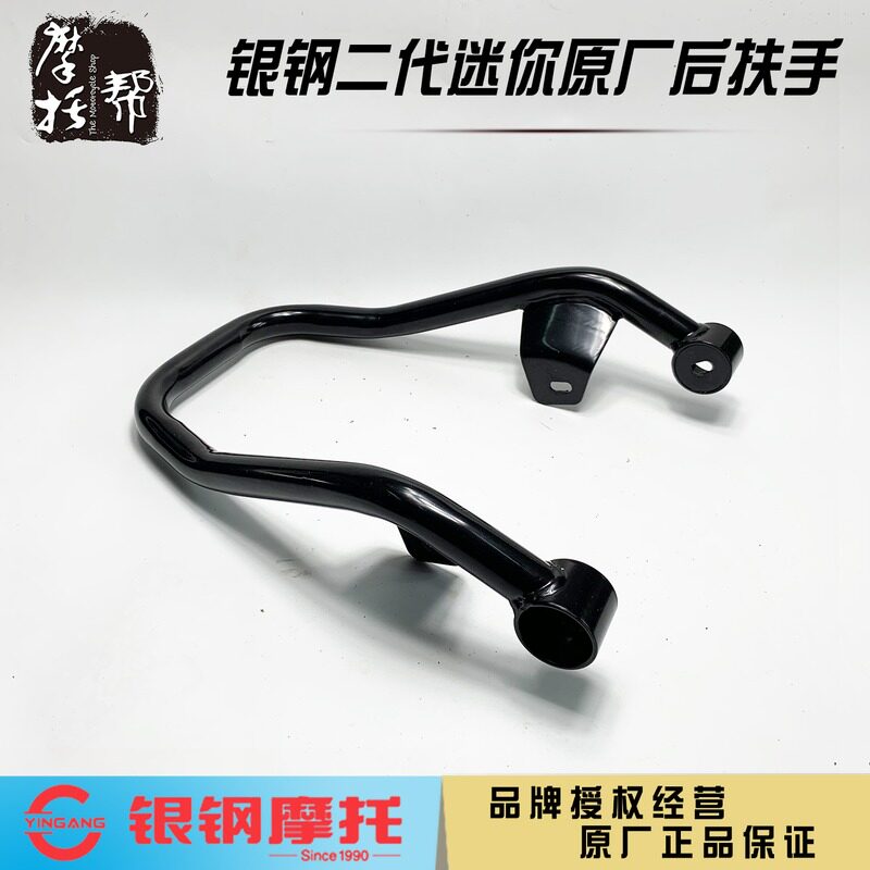 银钢YG150-22D/22E电喷二代大小迷你摩托车原厂配件黑色后扶手架