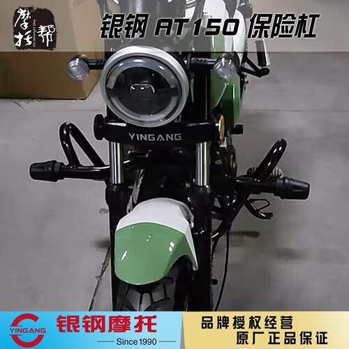 银钢AT150改装件配件保险杠