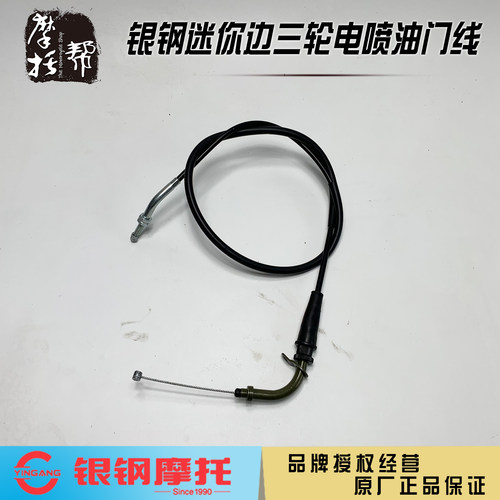 银钢迷你边三轮电喷油门线