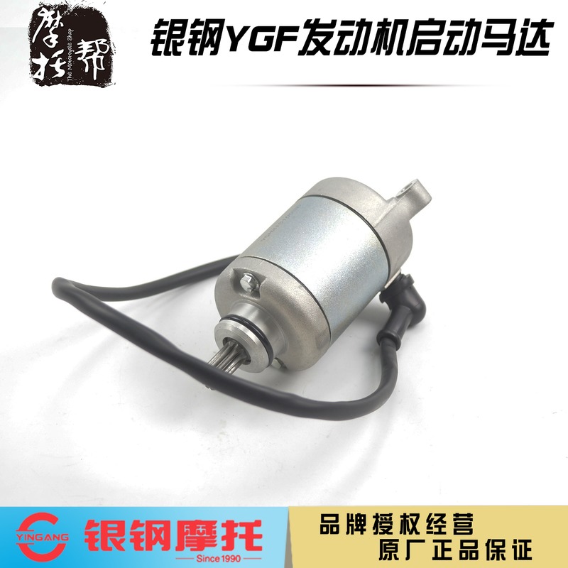银钢大小迷你山地王摩托车YGF150/200发动机原厂专用启动马达电机