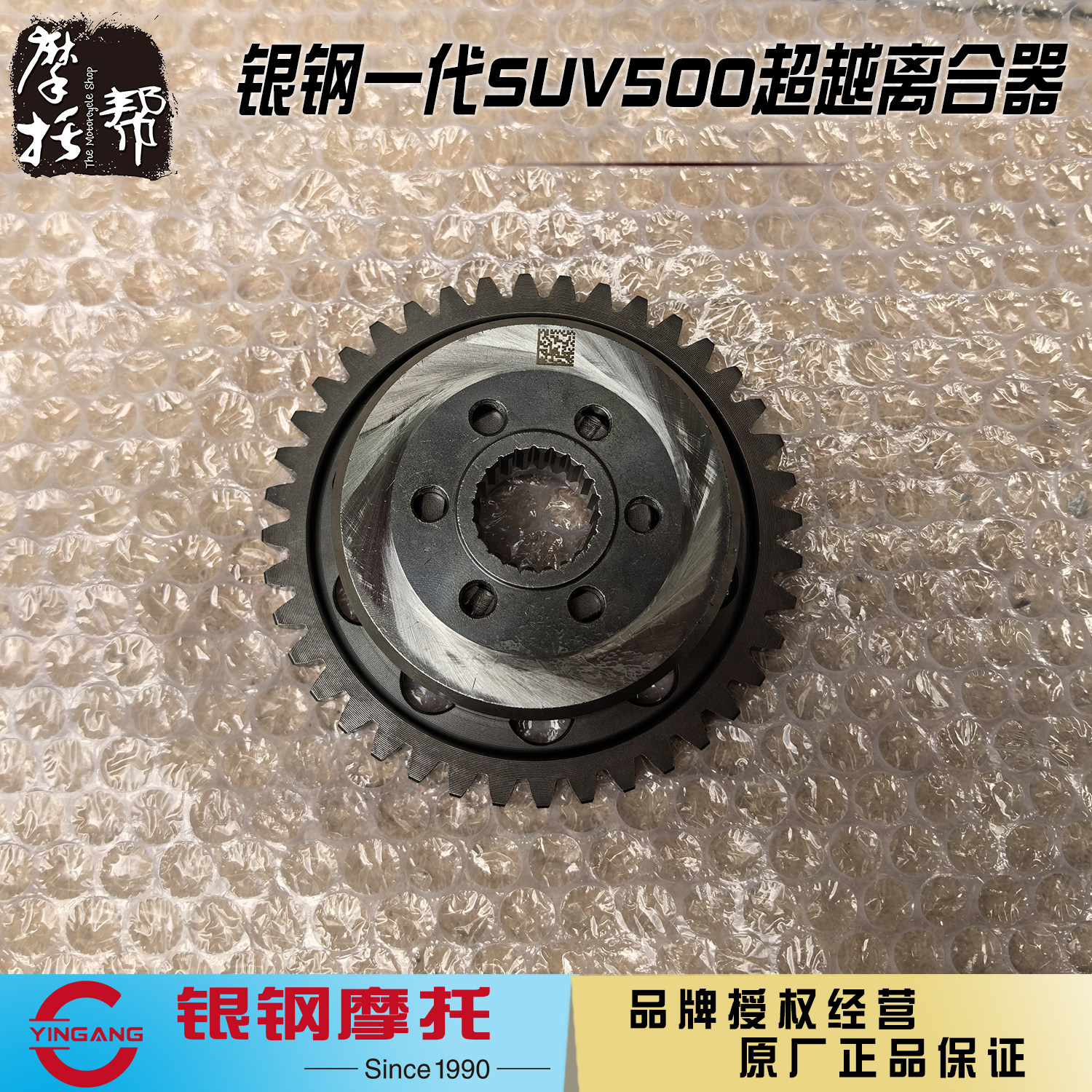 银钢YG500B-A一代SUV500侉子摩托车发动机配件超越离合器总成
