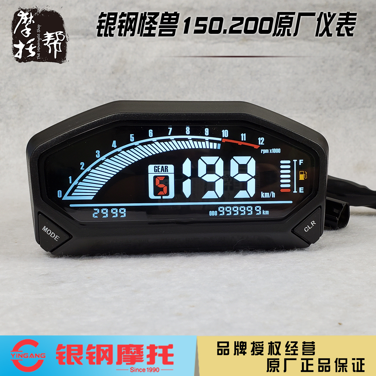 银钢怪兽摩托车YG150-23/23A 200-3原厂数码仪表台车速转速里程表