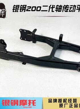 银钢巡逻者YG200B-2A边三轮摩托车原厂配件二代轴传动后平叉摇架