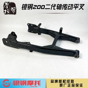 银钢巡逻者YG200B-2A边三轮摩托车原厂配件二代轴传动后平叉摇架