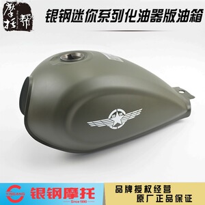 银钢迷你化油器版本原厂配件油箱