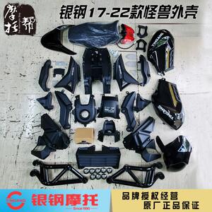 银钢150怪兽全车壳灯具