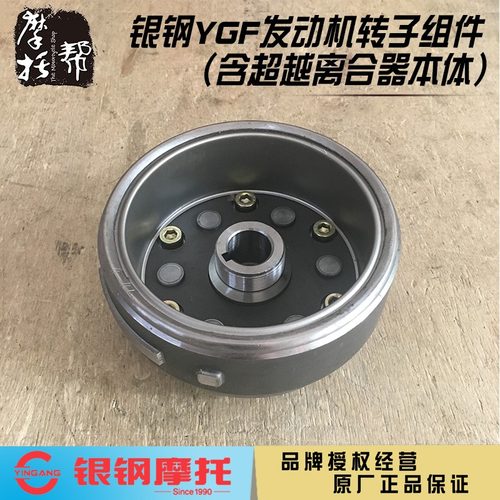 银钢YGF发动机超越离合转子组件