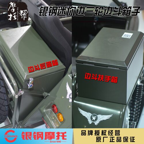 银钢YG150B23边三轮机车原厂边斗置物箱后备箱YG200B车斗扶手箱