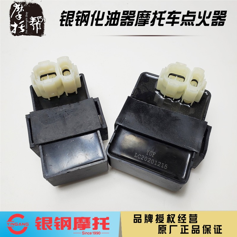 银钢YG150-22迷你边三轮摩托车原厂直流点火控制器数字点火器电器