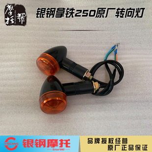 8C摩托车原厂配件前后左右转向灯转弯灯 银钢国四双缸拿铁YG250