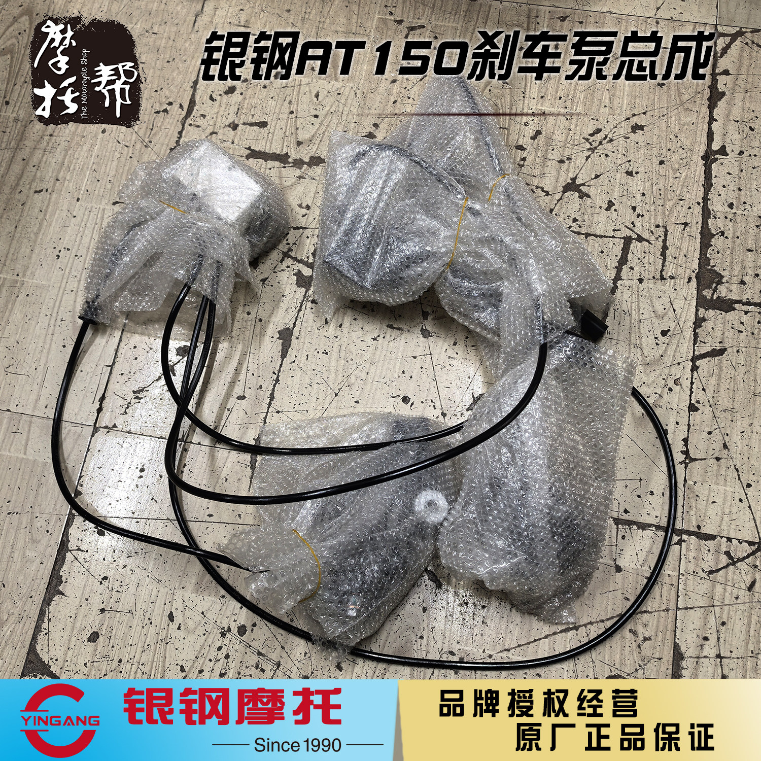 银钢at150自动档摩托车YG150-22K原厂配件ABS前后刹车泵制动总成