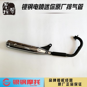 银钢YG150-22E/22D国四小迷你摩托车原厂配件消声器排气管总成