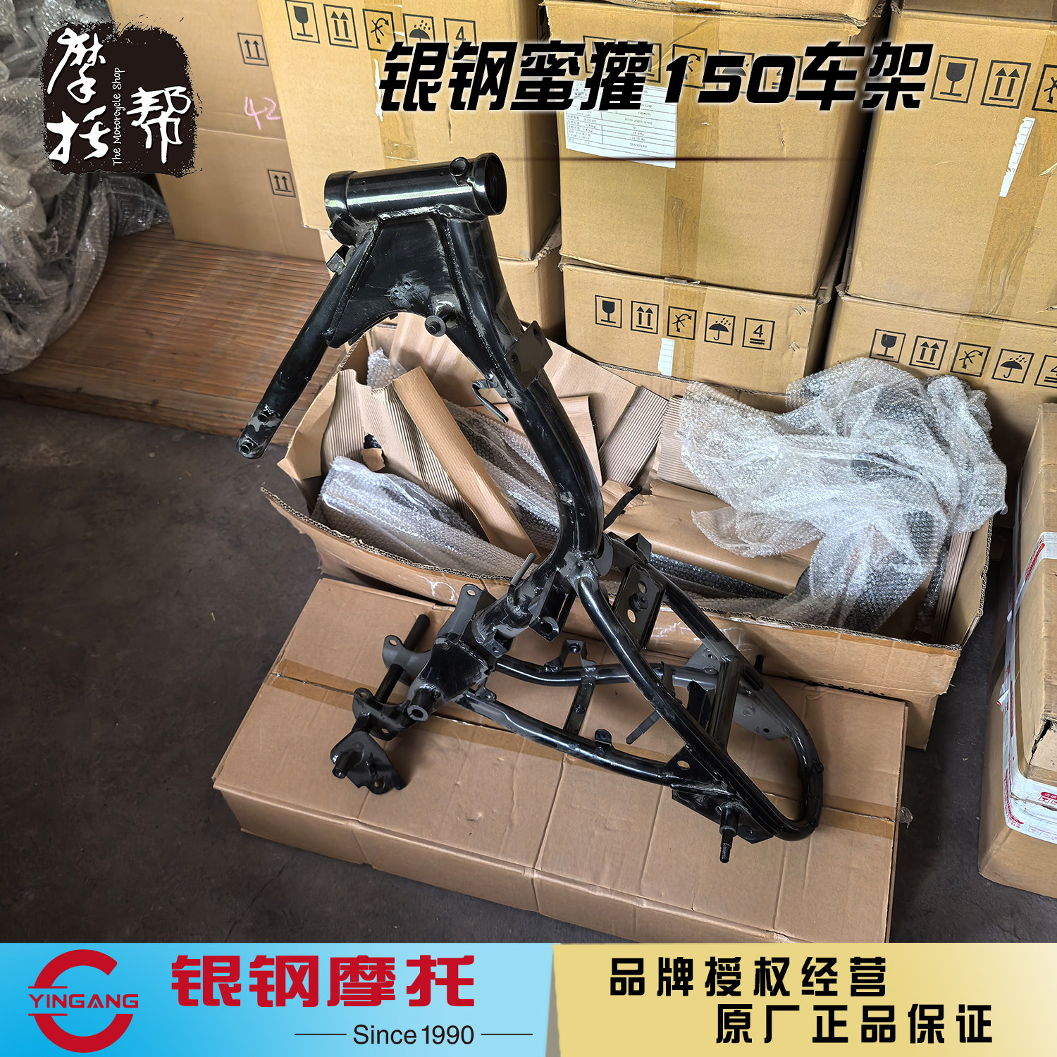 银钢YG150-22H蜜獾原厂车架总成