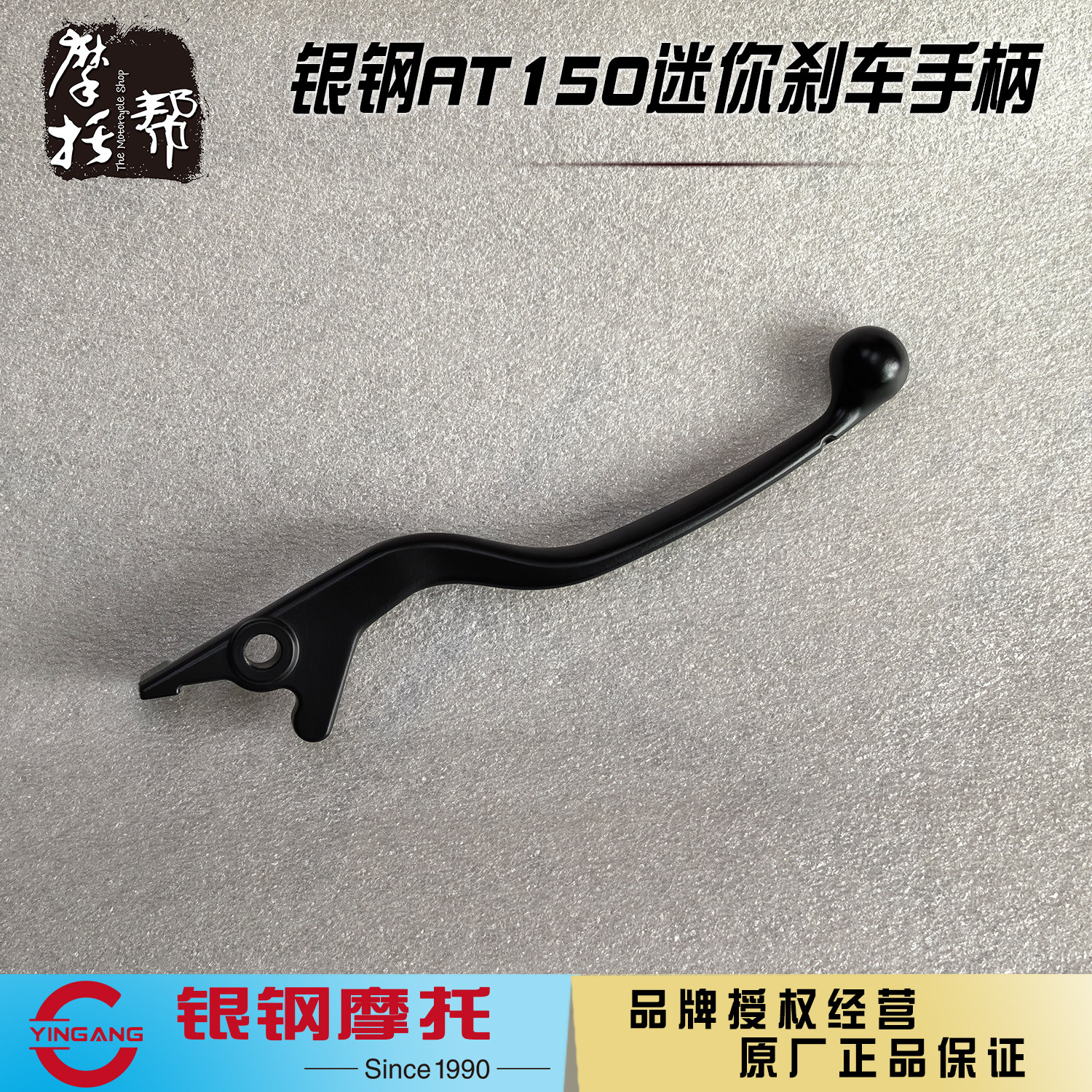 银钢AT150自动档摩托车YG150-22K原厂配件前刹车牛角左右刹车手柄图片