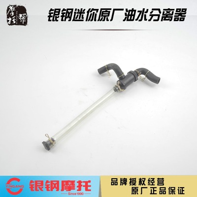银钢迷你YG150两轮摩托车原厂配件油水分离器改善发动机机油乳化