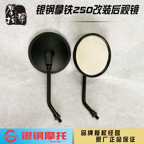 适用银钢国四拿铁电喷YG250-8C机车原厂改装配件圆形黑色倒车后照