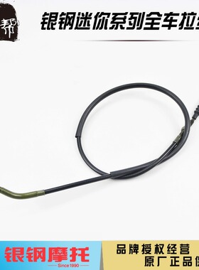 银钢迷你边三轮YG150-22摩托车原厂配件油门线离合拉索线里程软轴