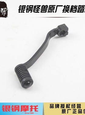 银钢小怪兽YG125.150.200摩托车原厂配件变速踏板换档脚踏变档臂