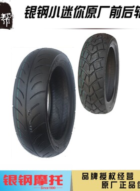 银钢小迷你YG150-22/22D机车原厂远星真空胎120/70-12前后轮胎