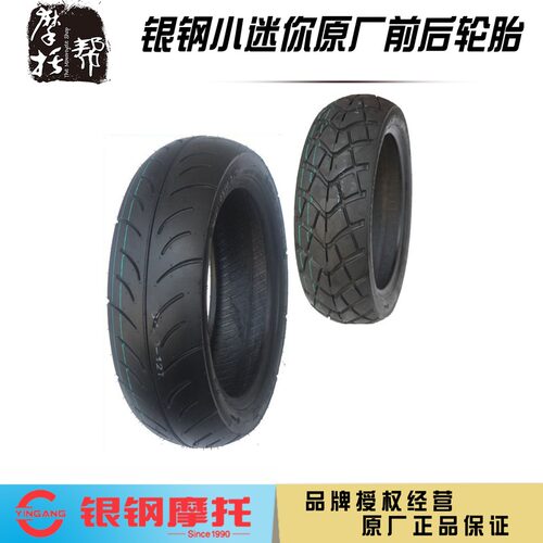 银钢迷你yg150-22原厂前后摩托车
