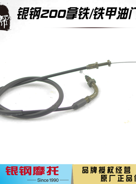 银钢拿铁YG200-8/8A/8C/8D悍路者边三轮YG300B-A电喷摩托车油门线