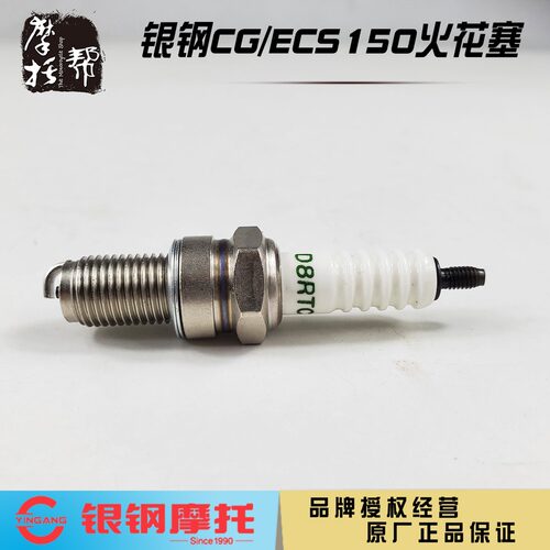 适用银钢YG150-22/22A大小迷你E动ECS机车原厂 D8RTC 火花塞