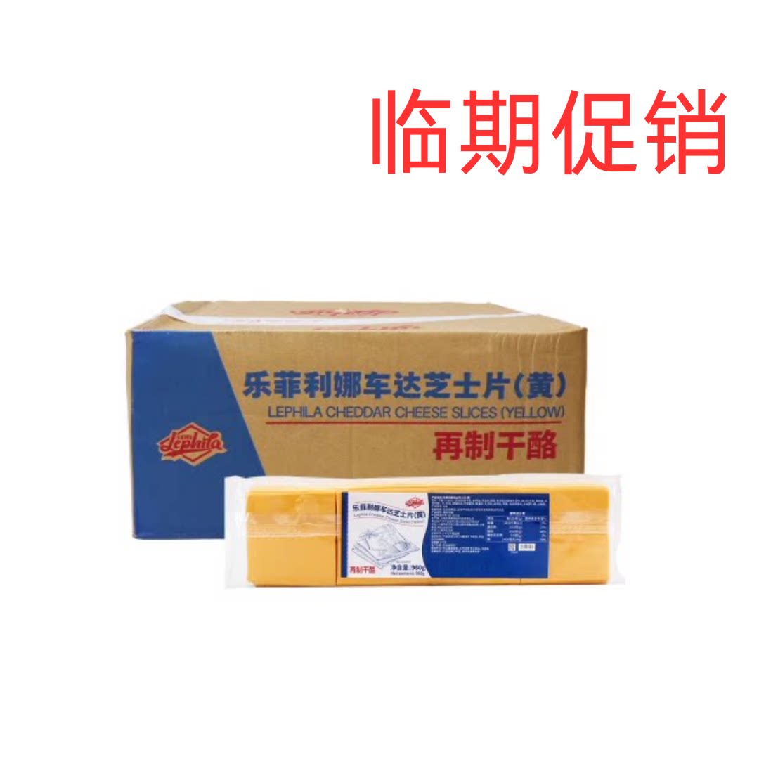 乐菲利娜车达芝士片960g整箱黄橙片再制奶酪汉堡三明治夹心用干酪