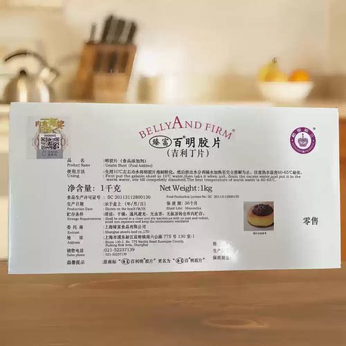 百利凝胶片1kg约200片百利明胶