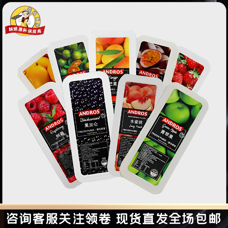 安德鲁速冻果茸1kg蓝莓芒果草莓果泥树莓果蓉荔枝南瓜椰子果溶泥