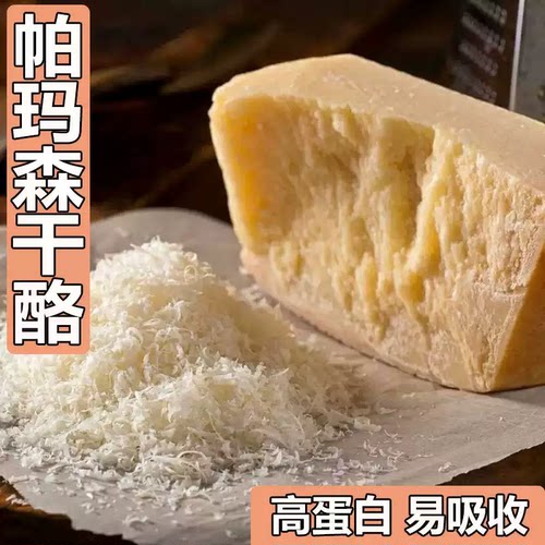 巴马臣芝士帕玛森奶酪