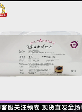 牛骨提取即溶即用吉利丁片