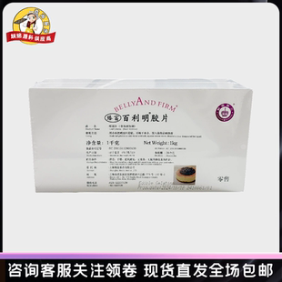 百利明胶片1kg约200片凝胶片吉利丁片鱼胶片果冻慕斯蛋糕家用烘焙