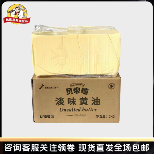 新西兰奶源贝帝瑞无盐黄油