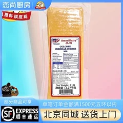 美国美迪橙色车打 黄车达芝士 红切达奶酪2.27kg Cheddar Cheese