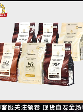 嘉利宝黑巧克力豆54.5%比利时32白巧克粒28%70.5黑巧克力币可可
