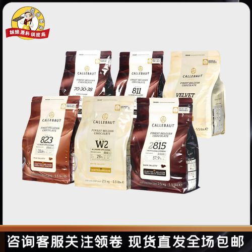 嘉利宝黑巧克力豆54.5%比利时32白巧克粒28%70.5黑巧克力币可可