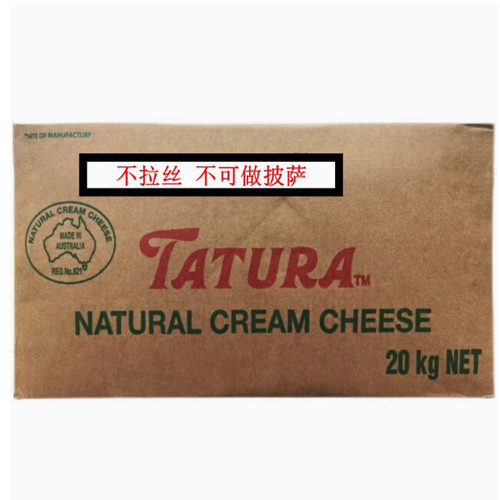大利奶油20kg芝士奶酪澳洲乳酪