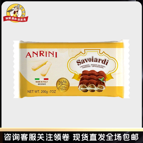 安诺尼提拉米苏可可味手指饼干