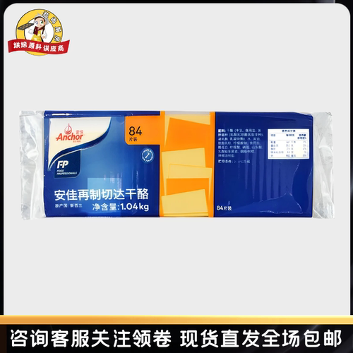 安佳芝士片橙色再制切达干酪