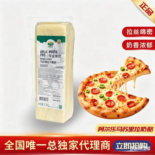 丹麦阿尔乐马苏里拉芝士块