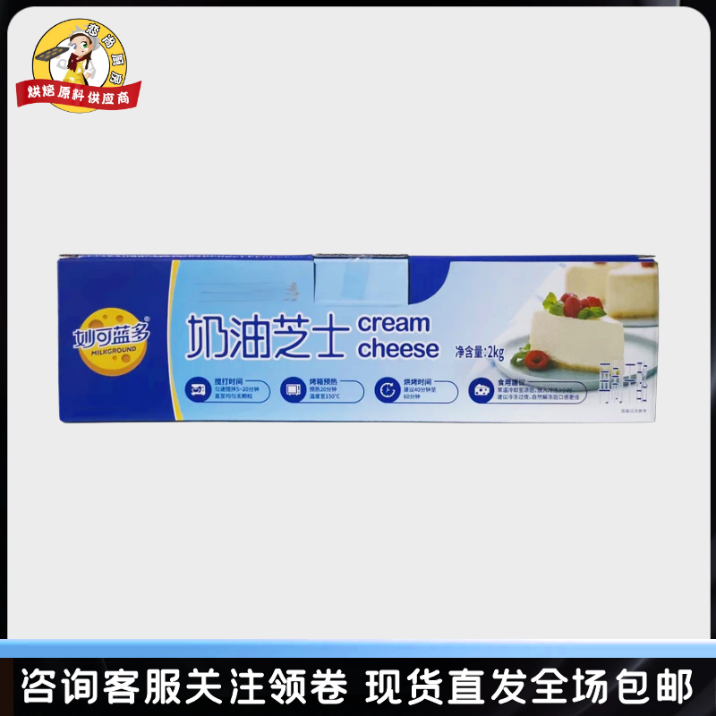 妙可蓝多奶油芝士2kg奶油奶酪再制干酪芝士蛋糕奶盖烘焙原料商用,咖啡/麦片/冲饮,再制奶酪,淘宝优惠券,粉丝福利购,淘宝优惠卷