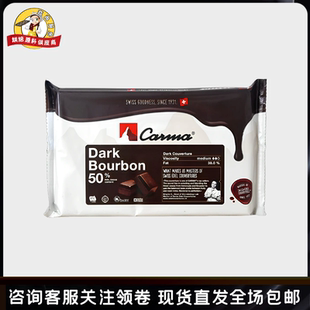 瑞士进口 铲花巧克力烘焙原料 卡玛黑巧克力砖 可可含量50%2kg