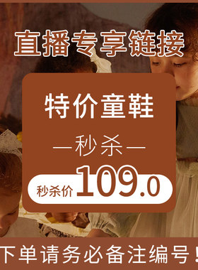 【109.9元秒杀】备注直播编号